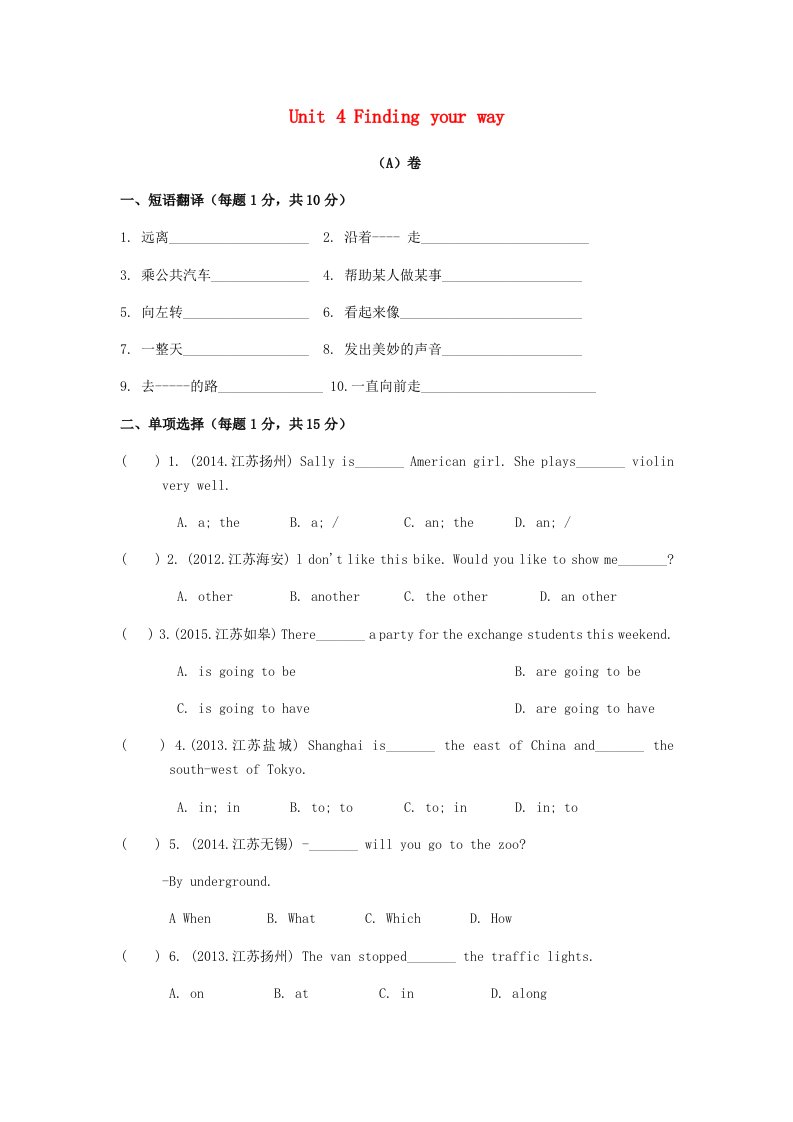 七年级英语下册Unit4Findingyourway单元测试卷A卷新版牛津版202105271130