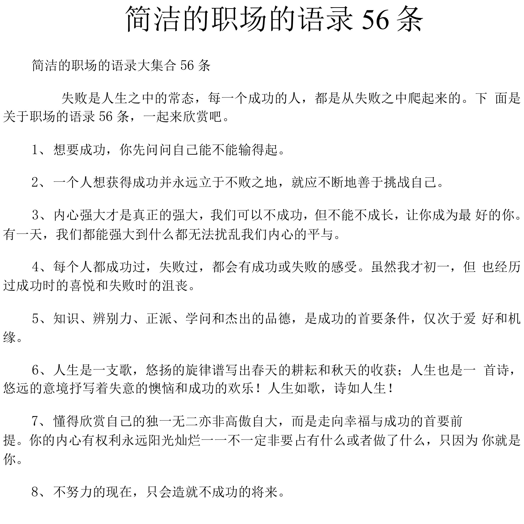 简洁的职场的语录56条