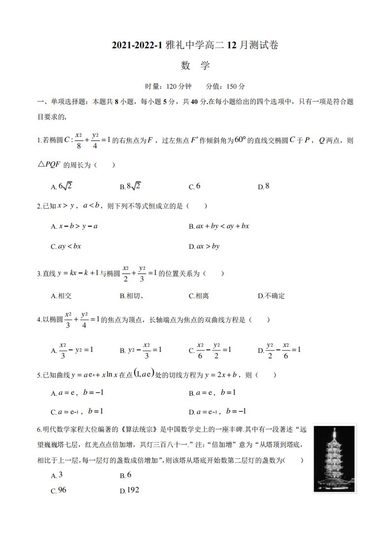 雅礼中学高二数学测试卷