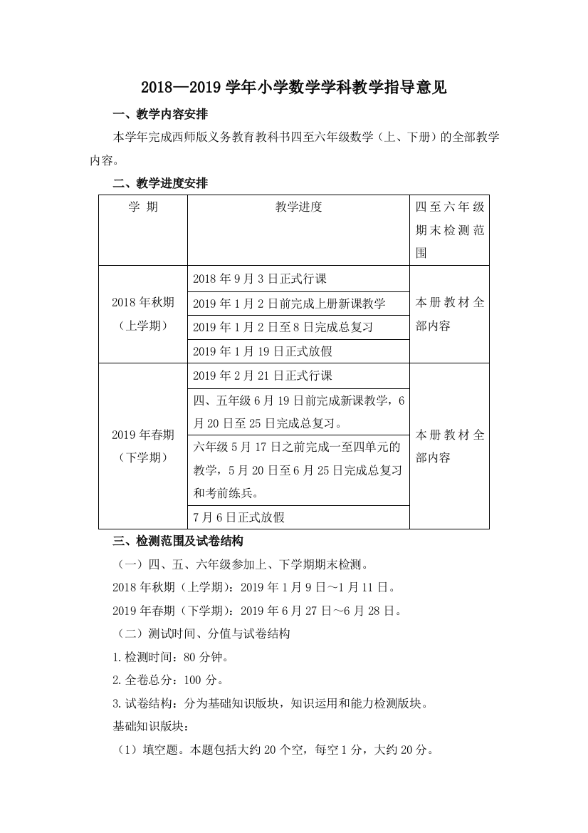 宜宾市义教小学数学学科教学指导意见((李冰)总结