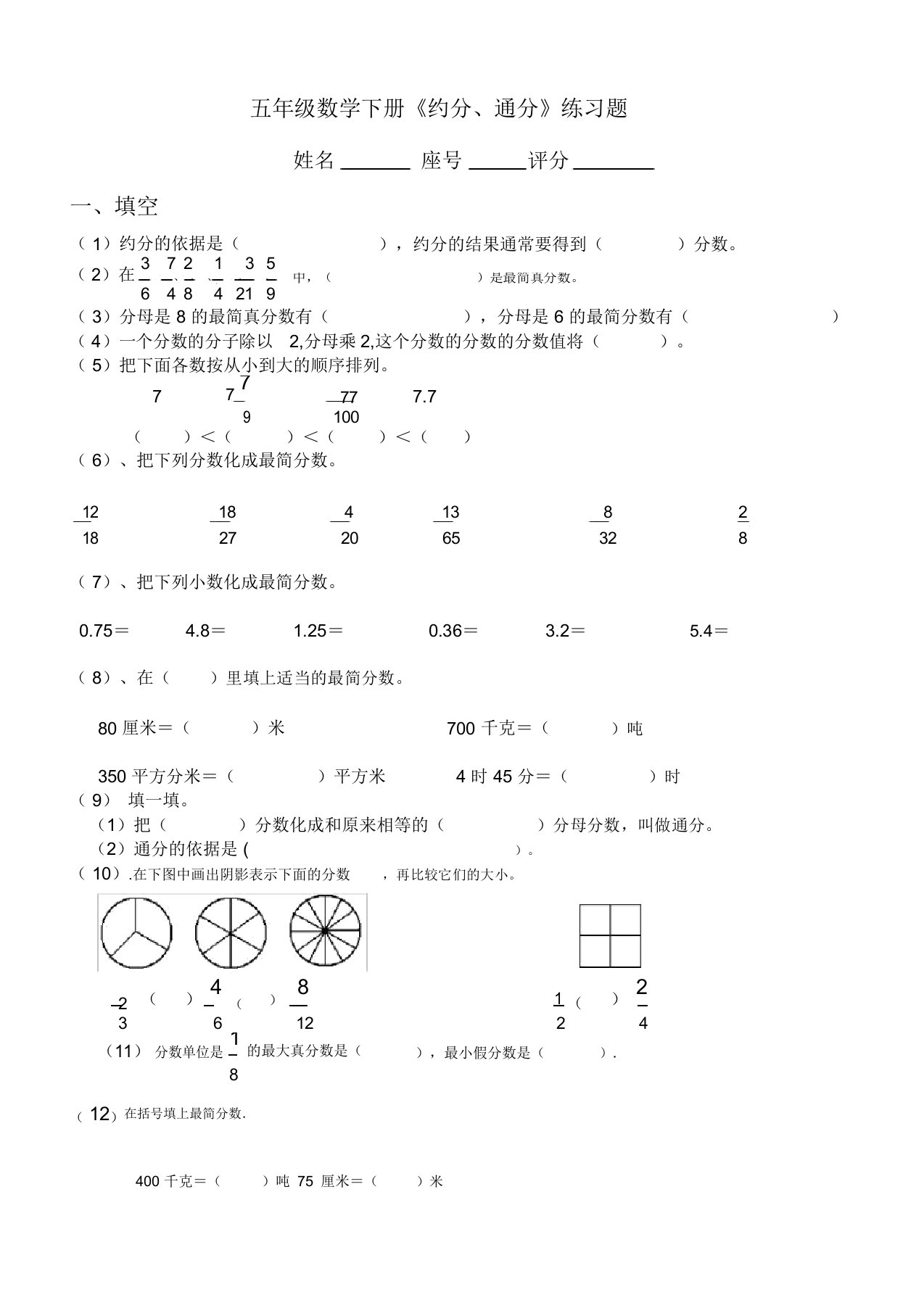 (完整版)五年级约分通分练习题