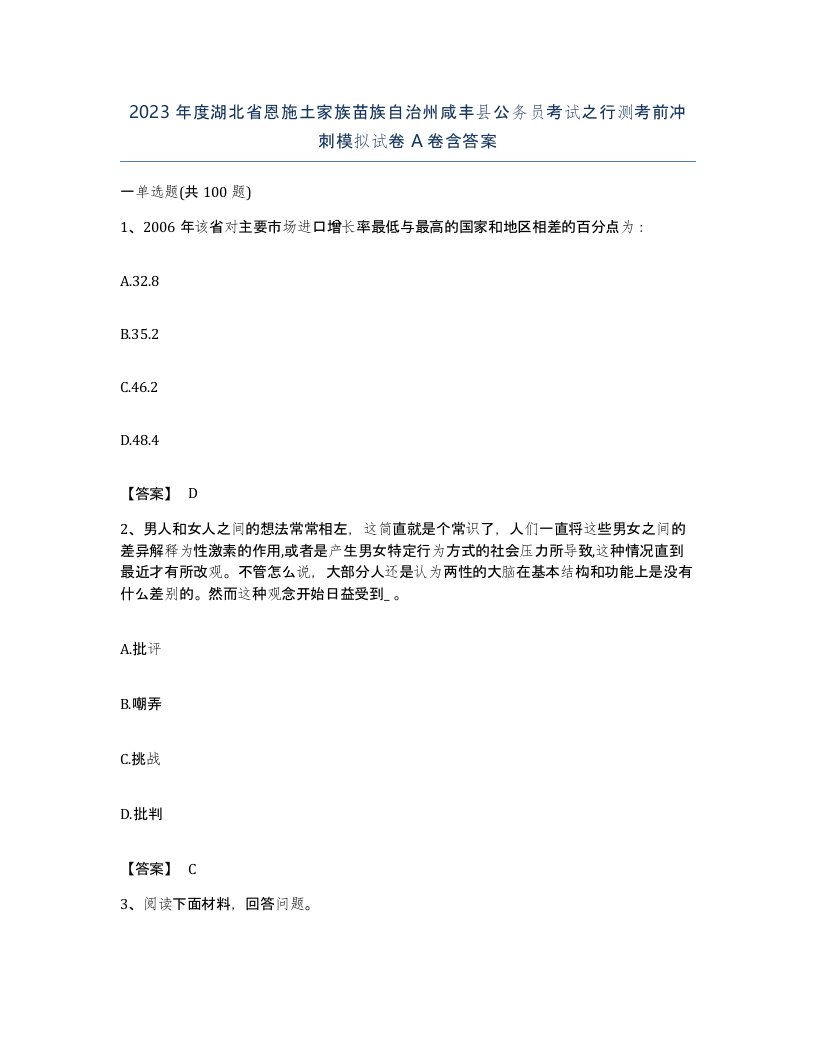 2023年度湖北省恩施土家族苗族自治州咸丰县公务员考试之行测考前冲刺模拟试卷A卷含答案