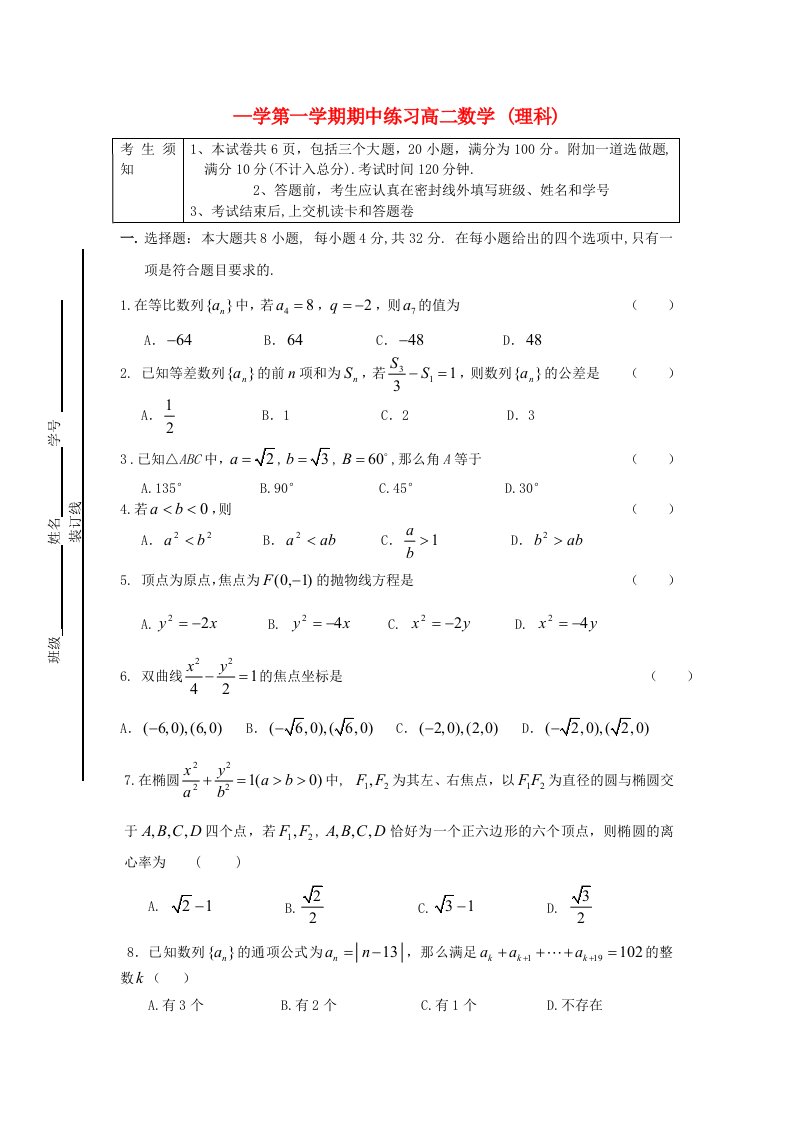 北京市海淀区高二数学上学期期中试题