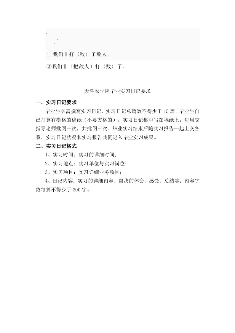 cg-lsobe实习报告格式、实习日记及内容要求