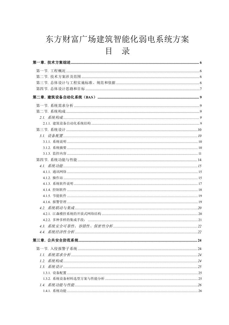 东方财富广场建筑智能化弱电系统方案