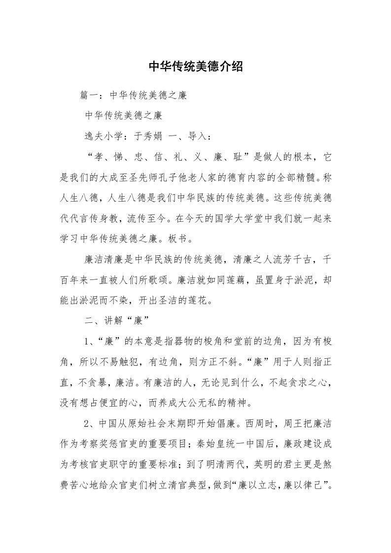 中华传统美德介绍