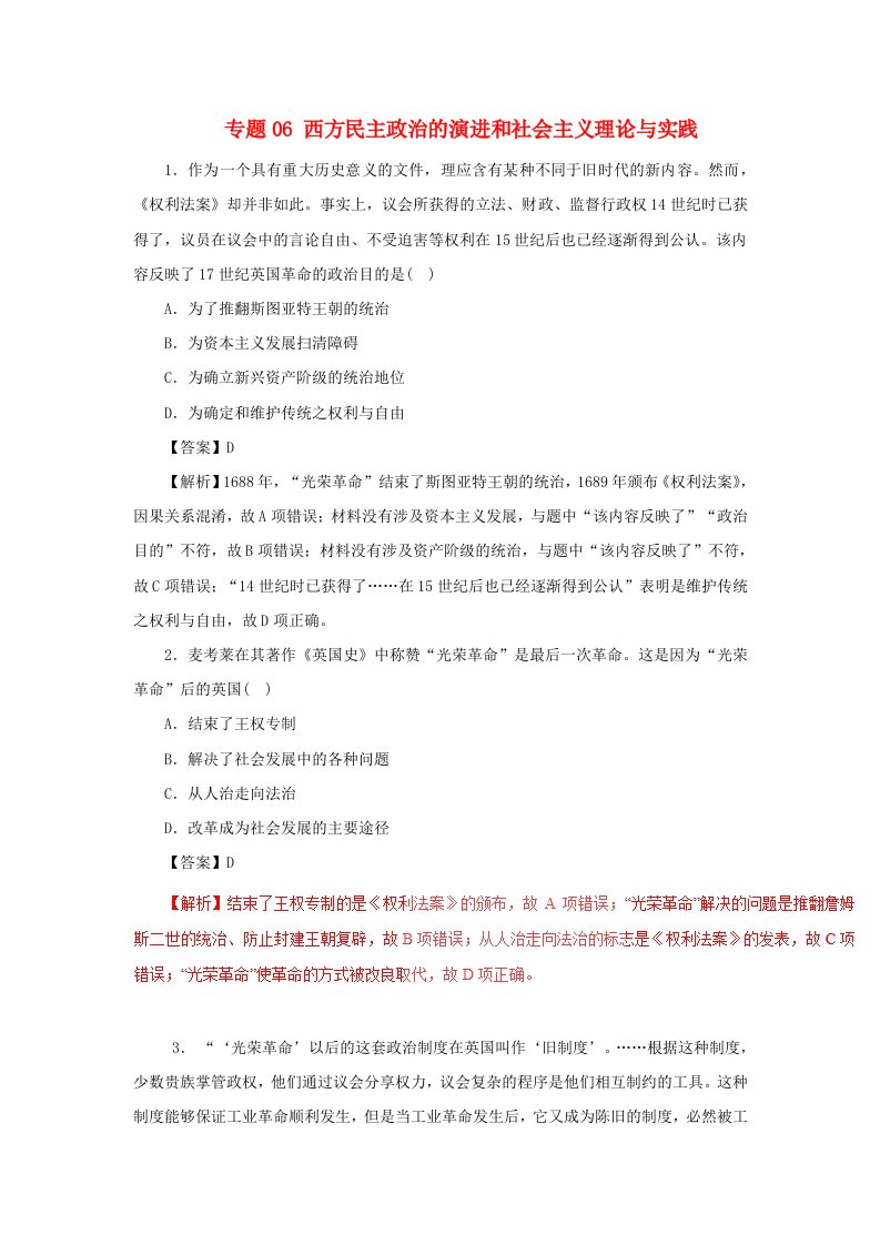 高考历史二轮复习专题06西方民主政治的演进和社会主义理论与实践押题专练