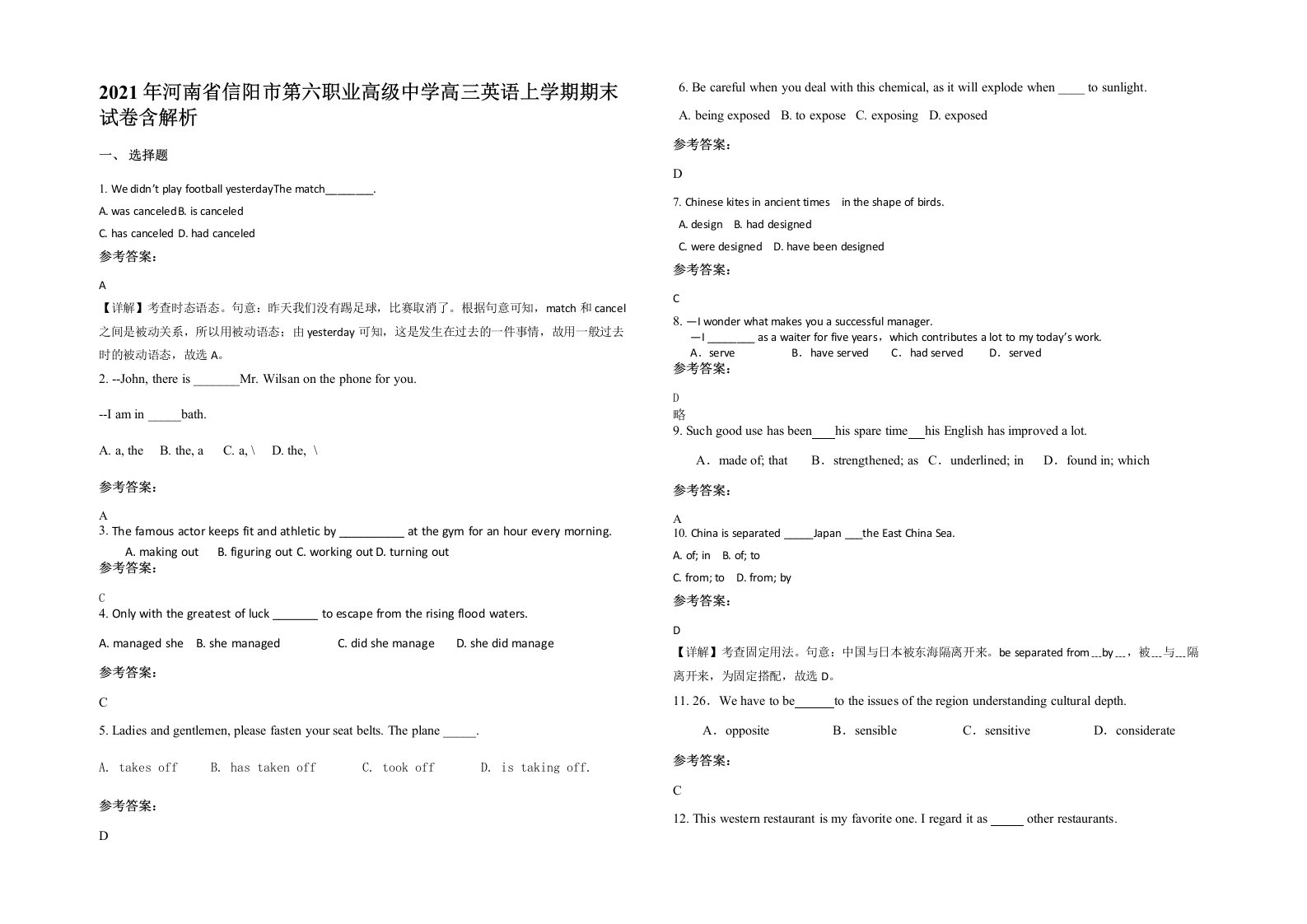 2021年河南省信阳市第六职业高级中学高三英语上学期期末试卷含解析