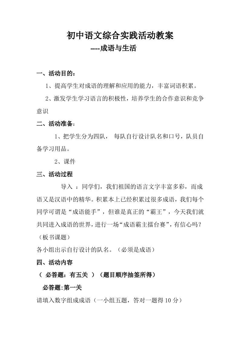 初中语文综合实践活动教案