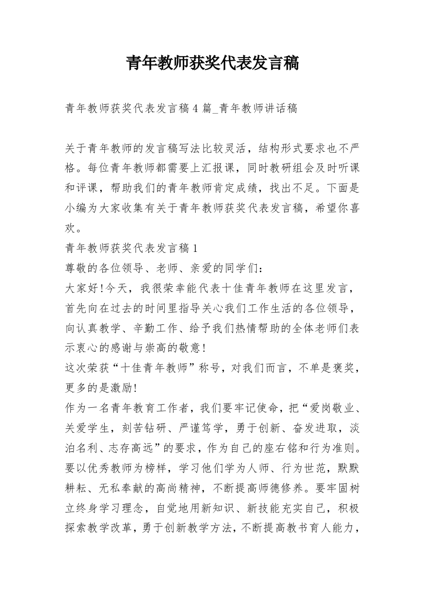 青年教师获奖代表发言稿