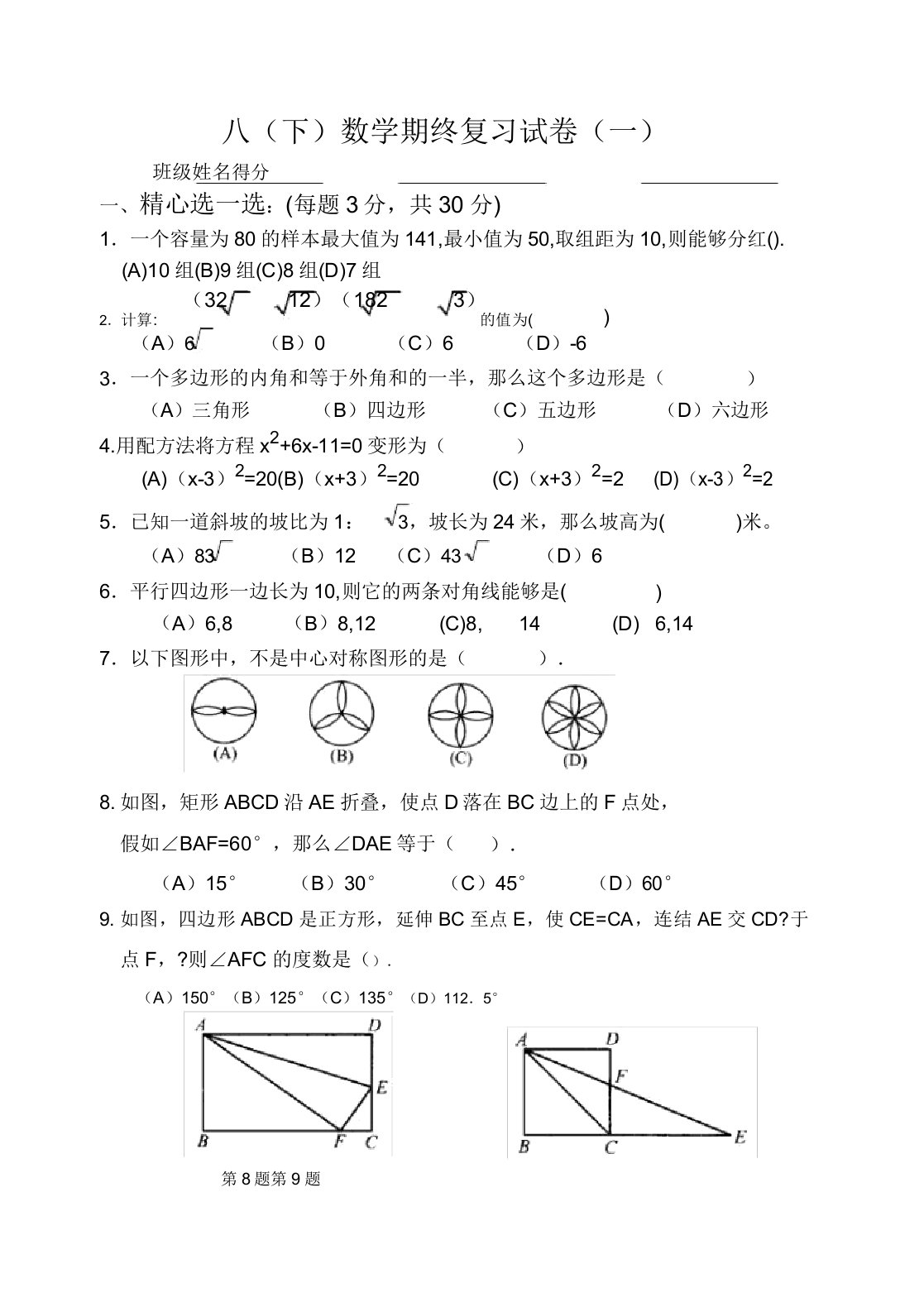 初中八年级数学下期终复习试卷