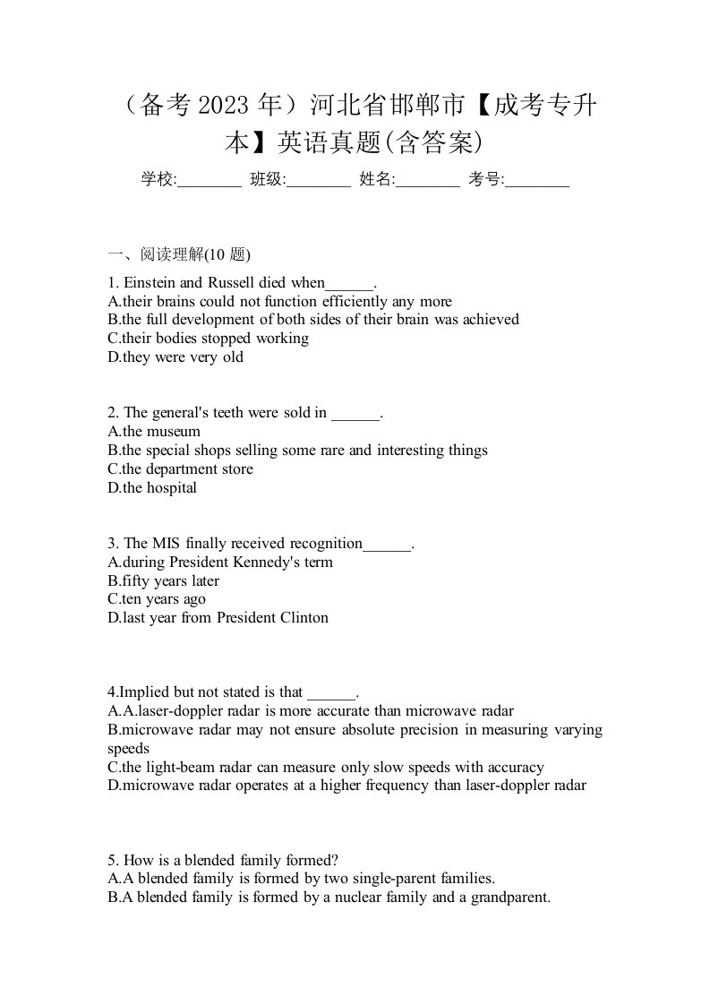 备考2023年河北省邯郸市成考专升本英语真题含答案