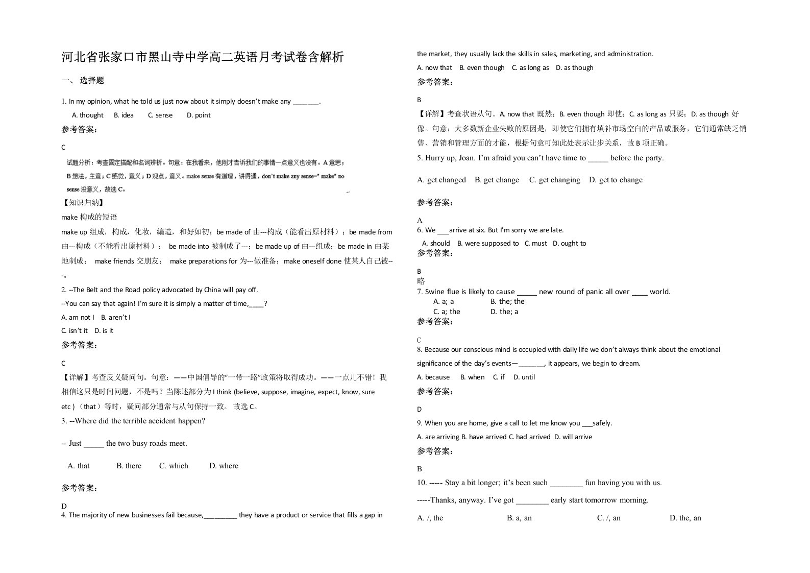 河北省张家口市黑山寺中学高二英语月考试卷含解析