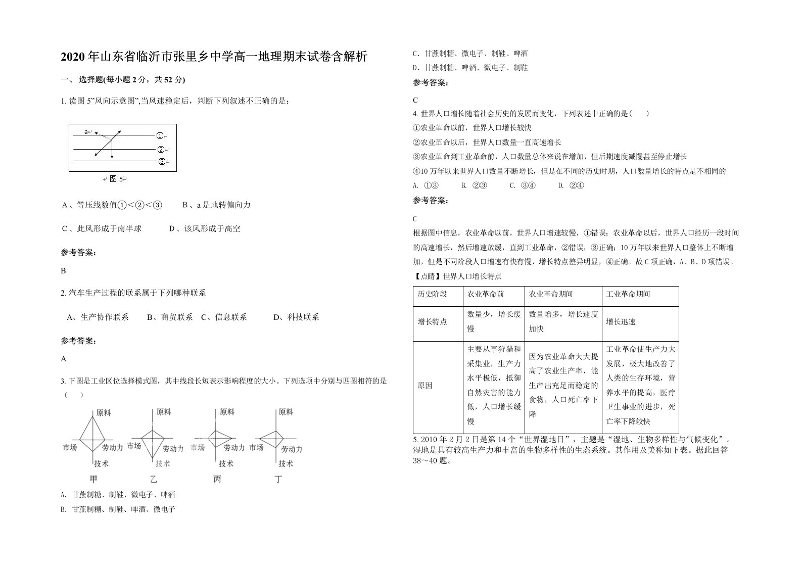 2020年山东省临沂市张里乡中学高一地理期末试卷含解析