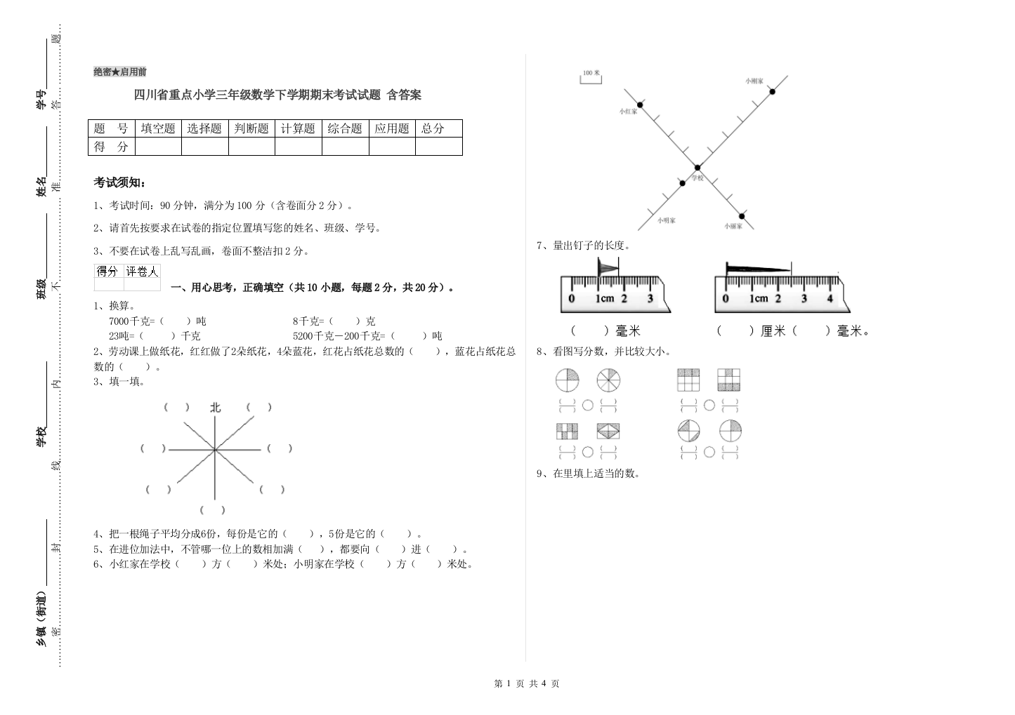 四川省重点小学三年级数学下学期期末考试试题-含答案