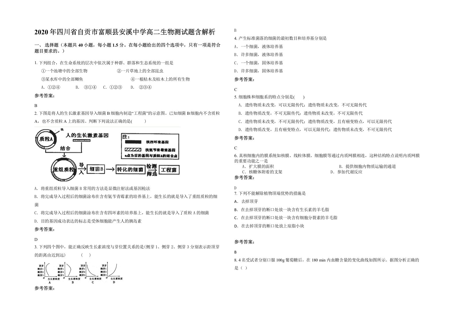 2020年四川省自贡市富顺县安溪中学高二生物测试题含解析