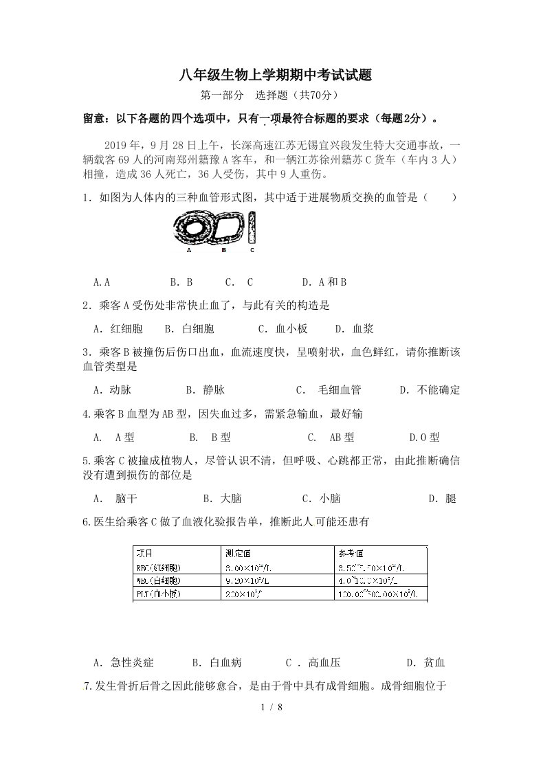 江苏省扬州市江都区2019-2020年八年级生物上学期期中考试模拟试题