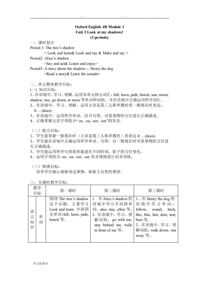 上海版小学牛津英语4BM1U3教学案