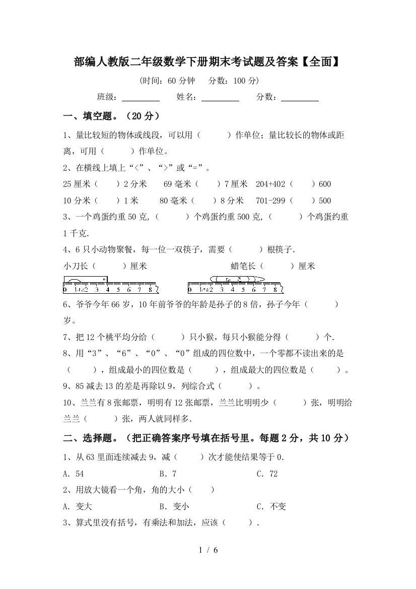 部编人教版二年级数学下册期末考试题及答案【全面】