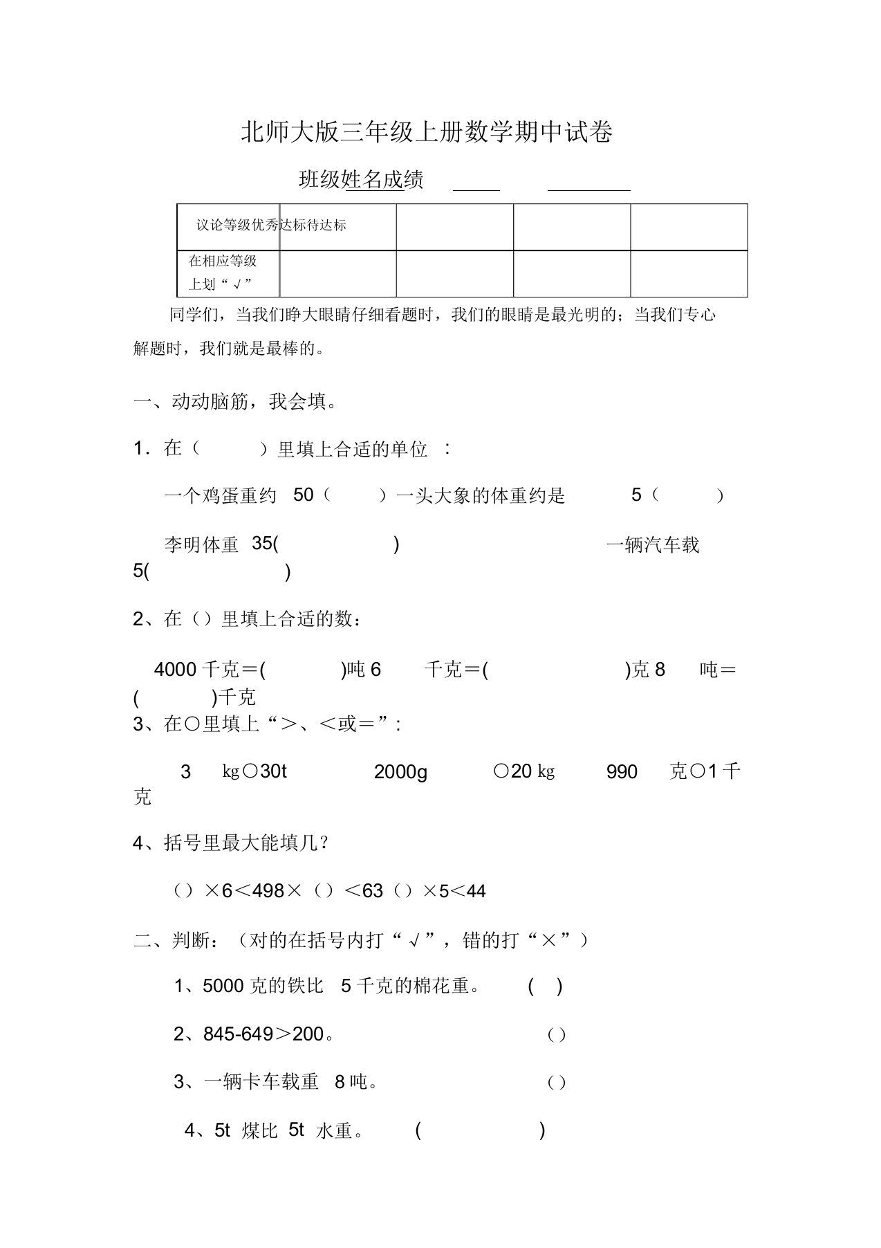 北师大版小学三年级上册数学期中试题附答案下载