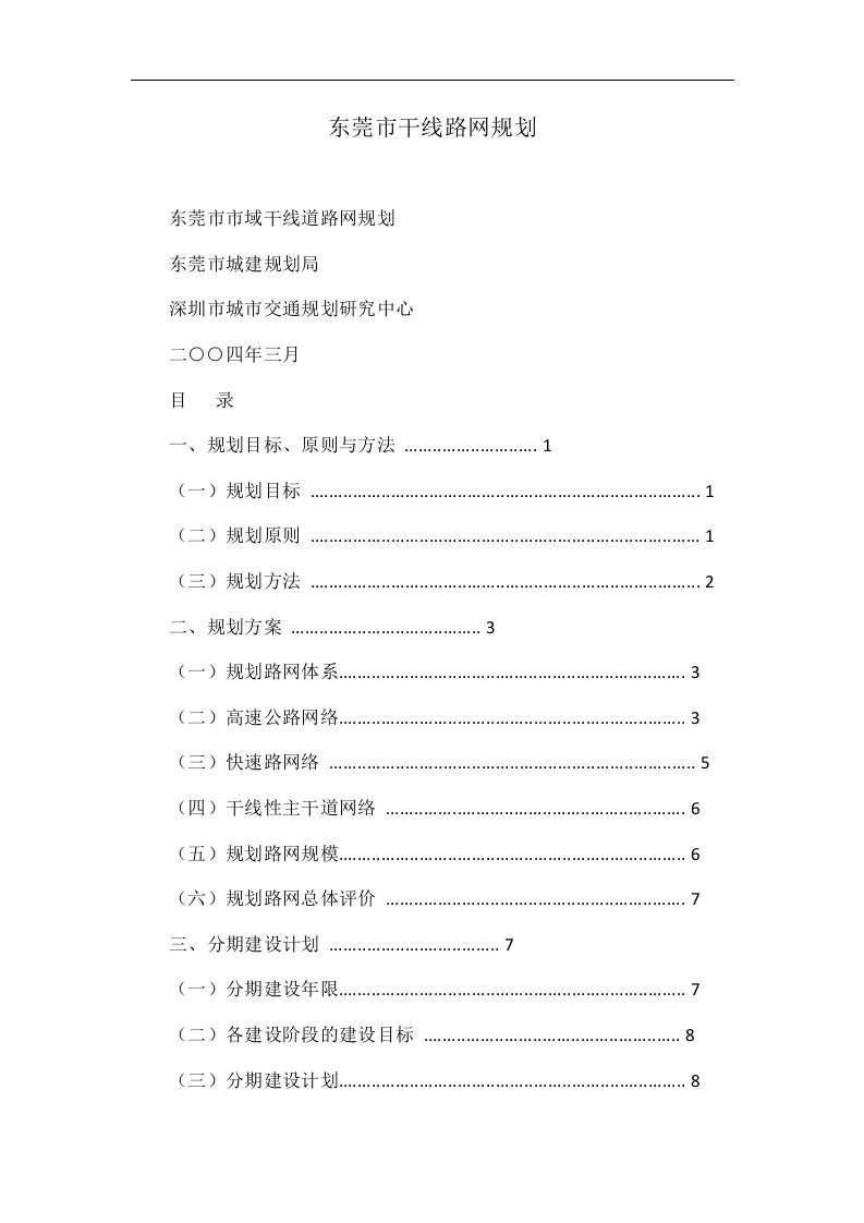 东莞市干线路网规划