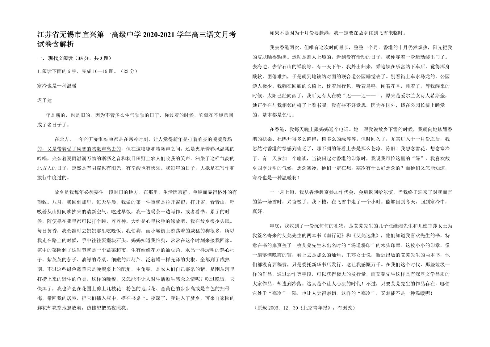 江苏省无锡市宜兴第一高级中学2020-2021学年高三语文月考试卷含解析