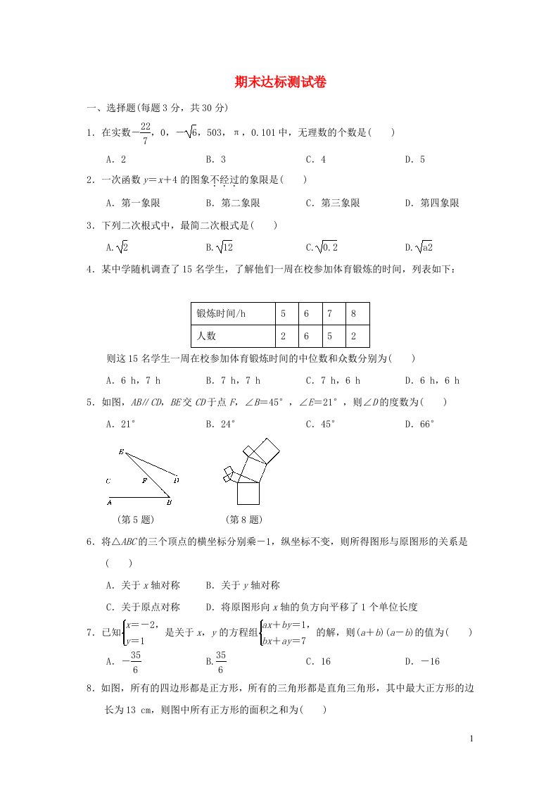 2021秋八年级数学上学期期末达标测试卷新版北师大版