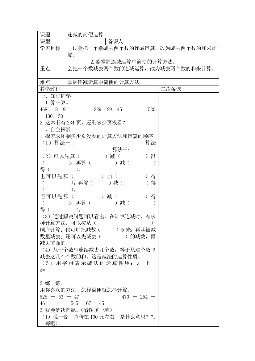 11连减的简便运算教学设计