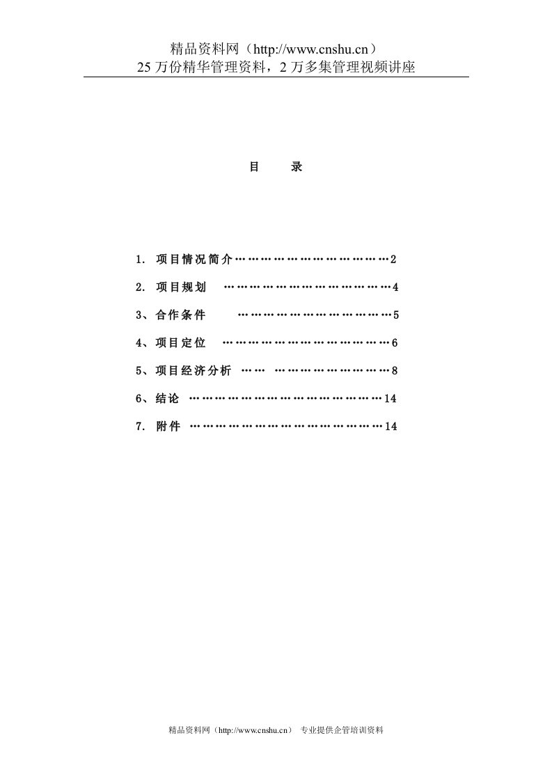 中关村5号地项目投资分析报告