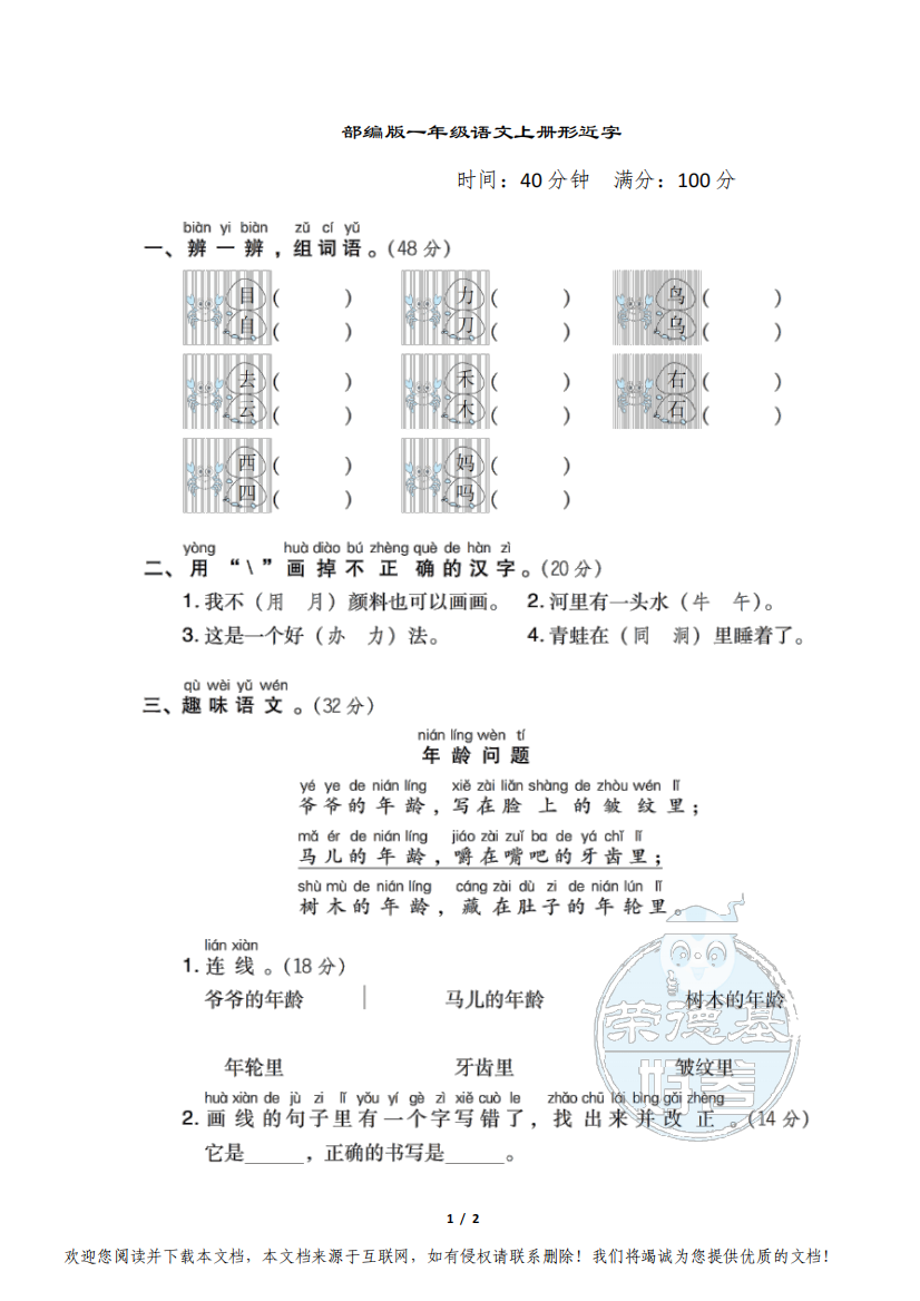 部编版一年级语文上册期末专项试卷