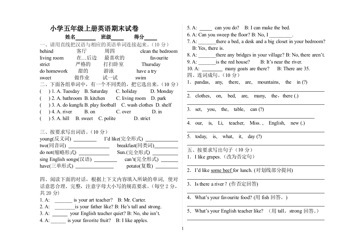 PEP人教版小学英语五年级上册期末试卷1