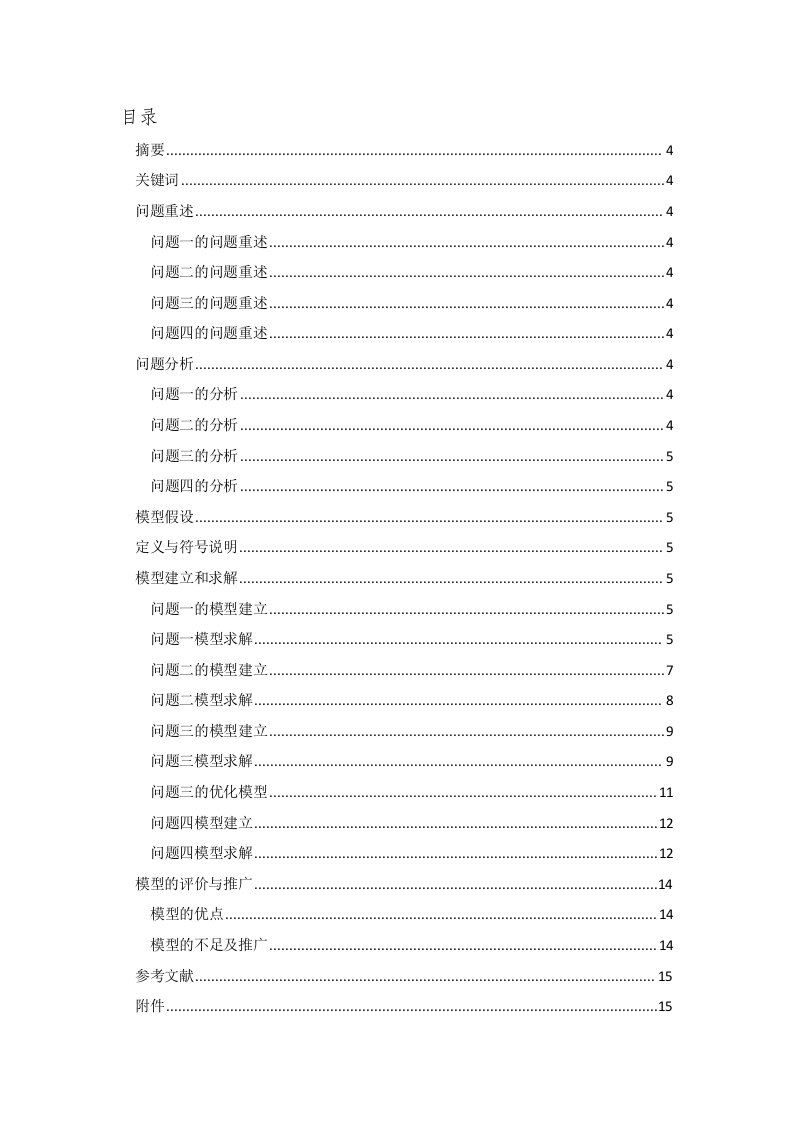 油井维护的设置调度与原油运输的网络设计（数学建模）范文24