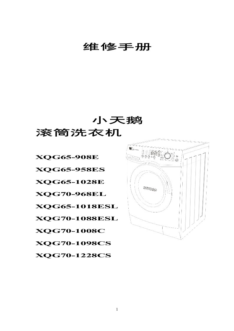 小天鹅滚筒洗衣机拆装方法