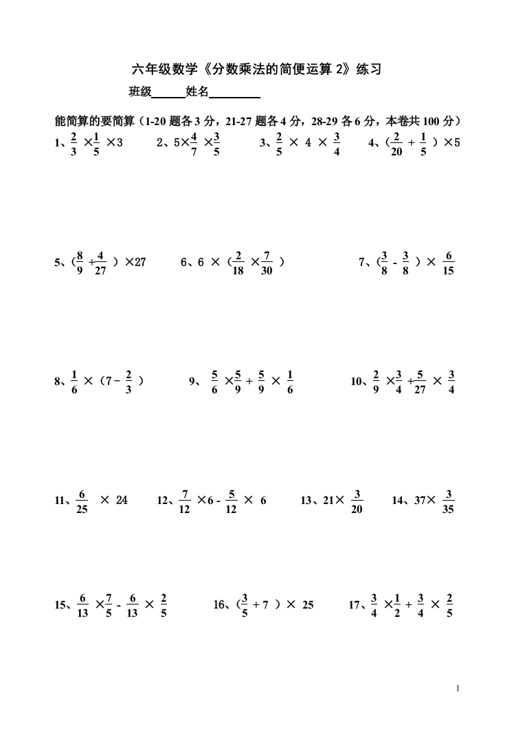 《分数乘法的简便运算2》练习