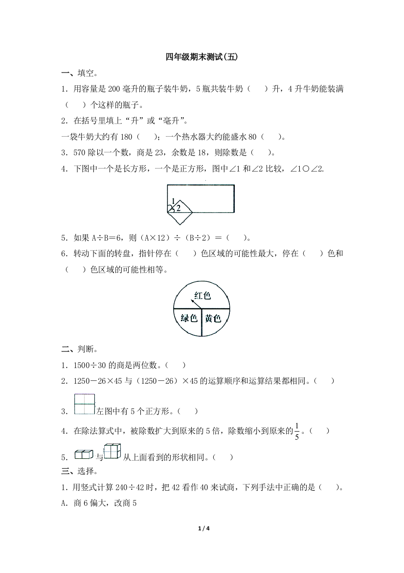 四年级数学期末测试56