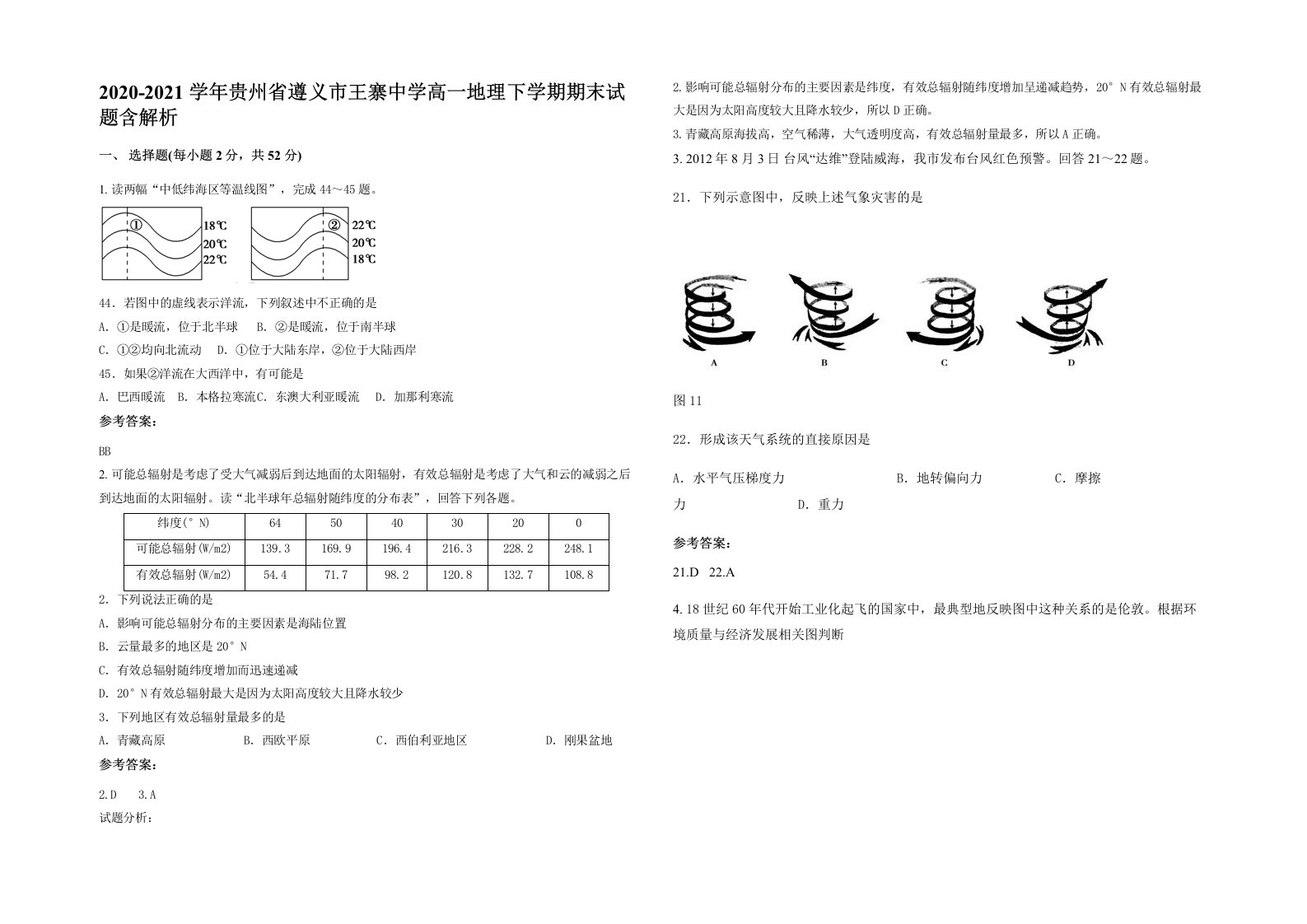 2020-2021学年贵州省遵义市王寨中学高一地理下学期期末试题含解析