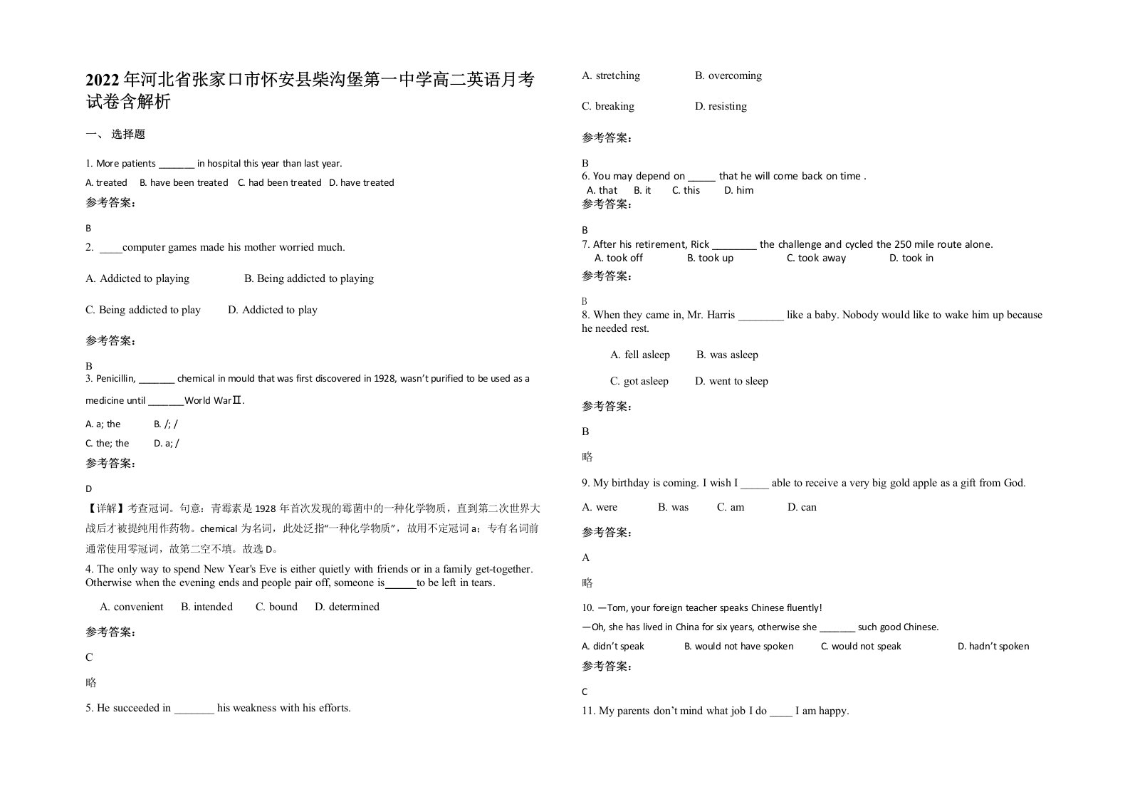 2022年河北省张家口市怀安县柴沟堡第一中学高二英语月考试卷含解析