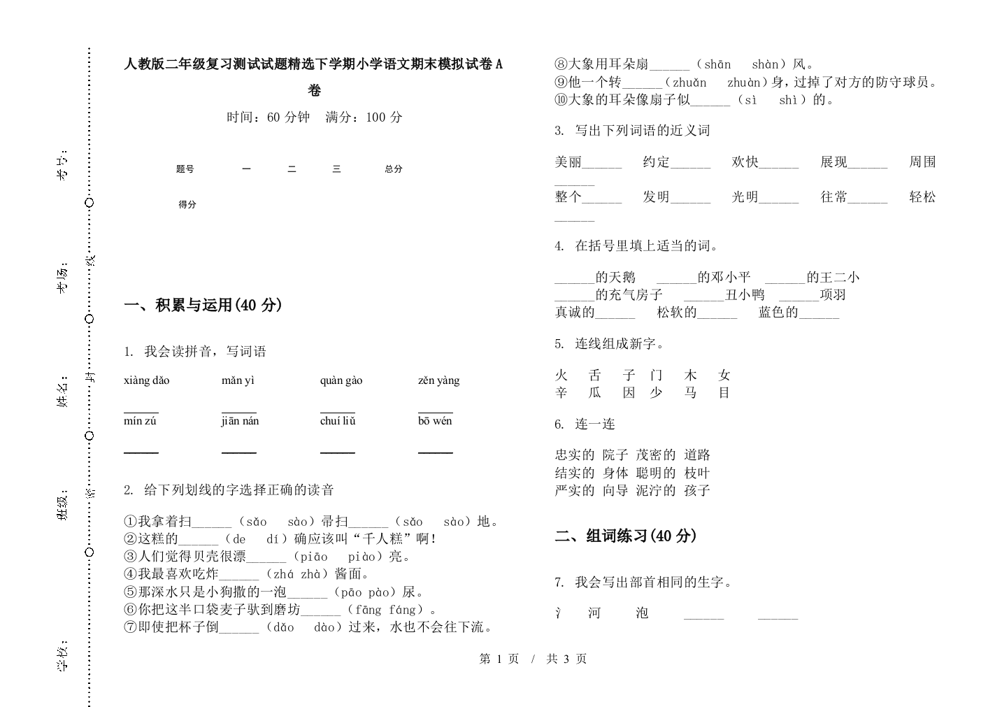 人教版二年级复习测试试题精选下学期小学语文期末模拟试卷A卷