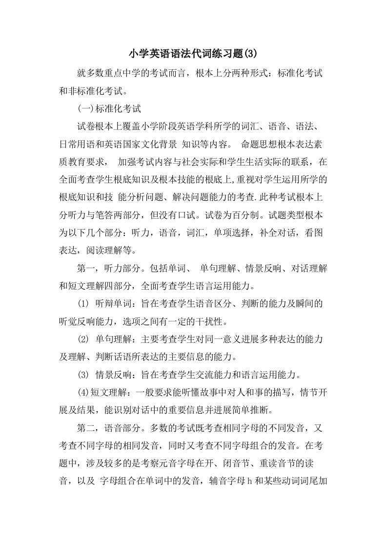 小学英语语法代词练习题(3)