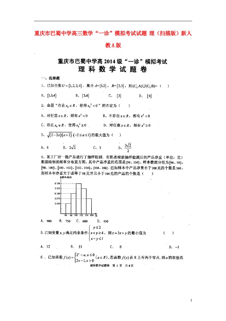 重庆市巴蜀中学高三数学“一诊”模拟考试试题