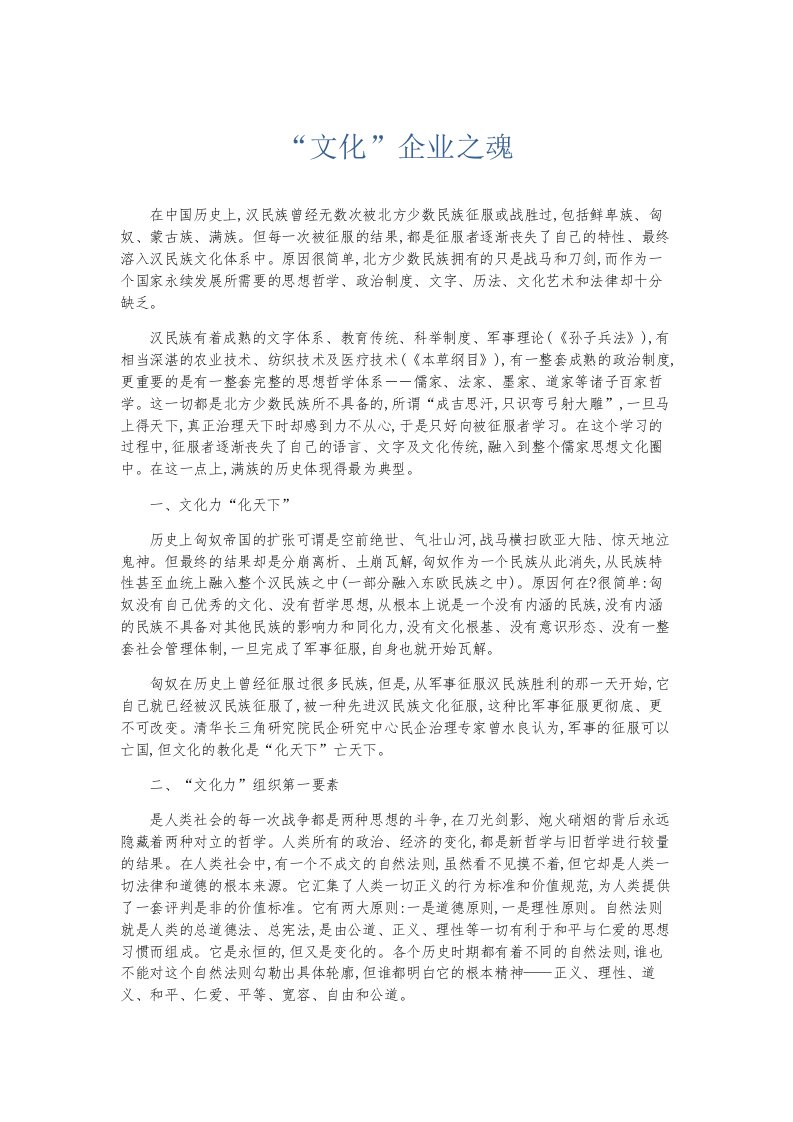 总结报告文化企业之魂