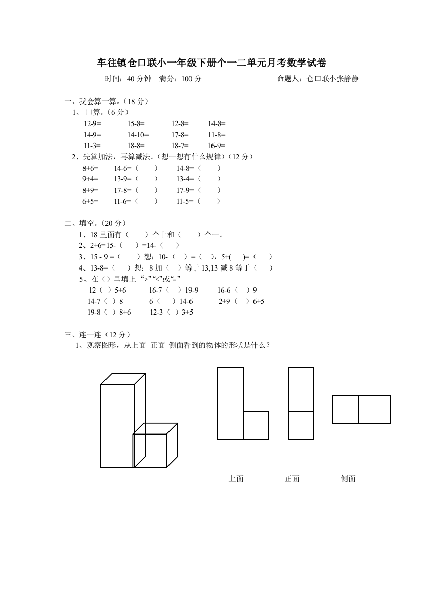 (完整版)新北师大版一年级数学下册第一次月考卷