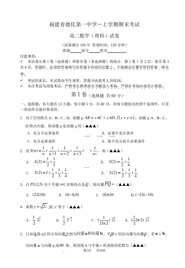 高二数学(理科)试卷