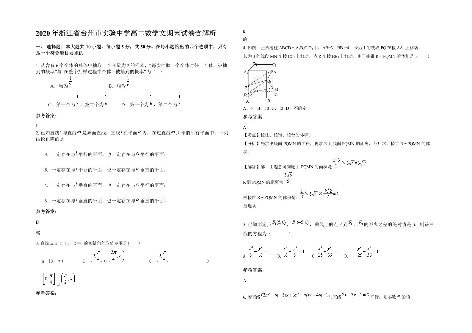 2020年浙江省台州市实验中学高二数学文期末试卷含解析