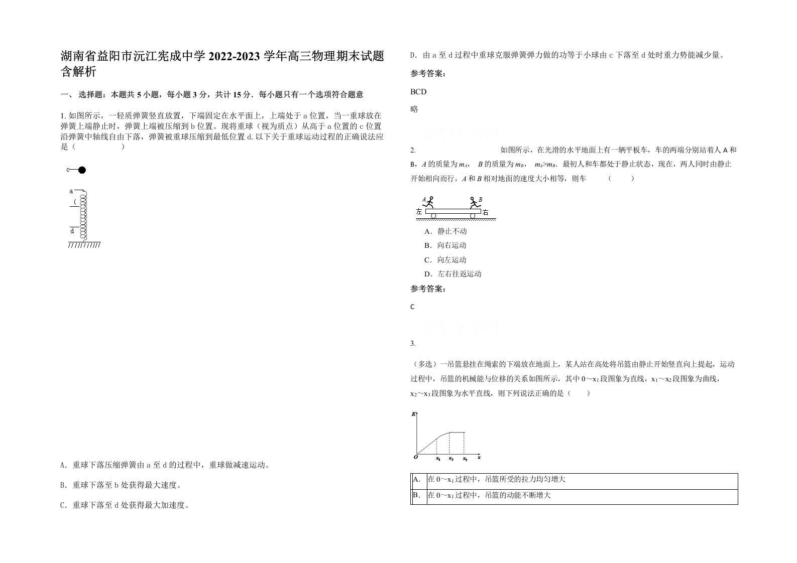 湖南省益阳市沅江宪成中学2022-2023学年高三物理期末试题含解析