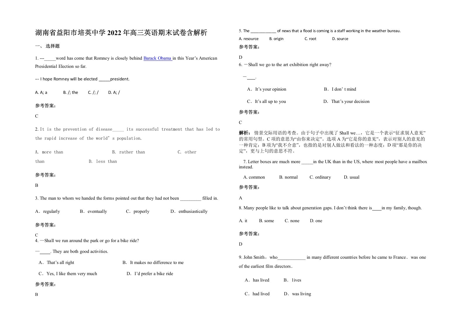 湖南省益阳市培英中学2022年高三英语期末试卷含解析