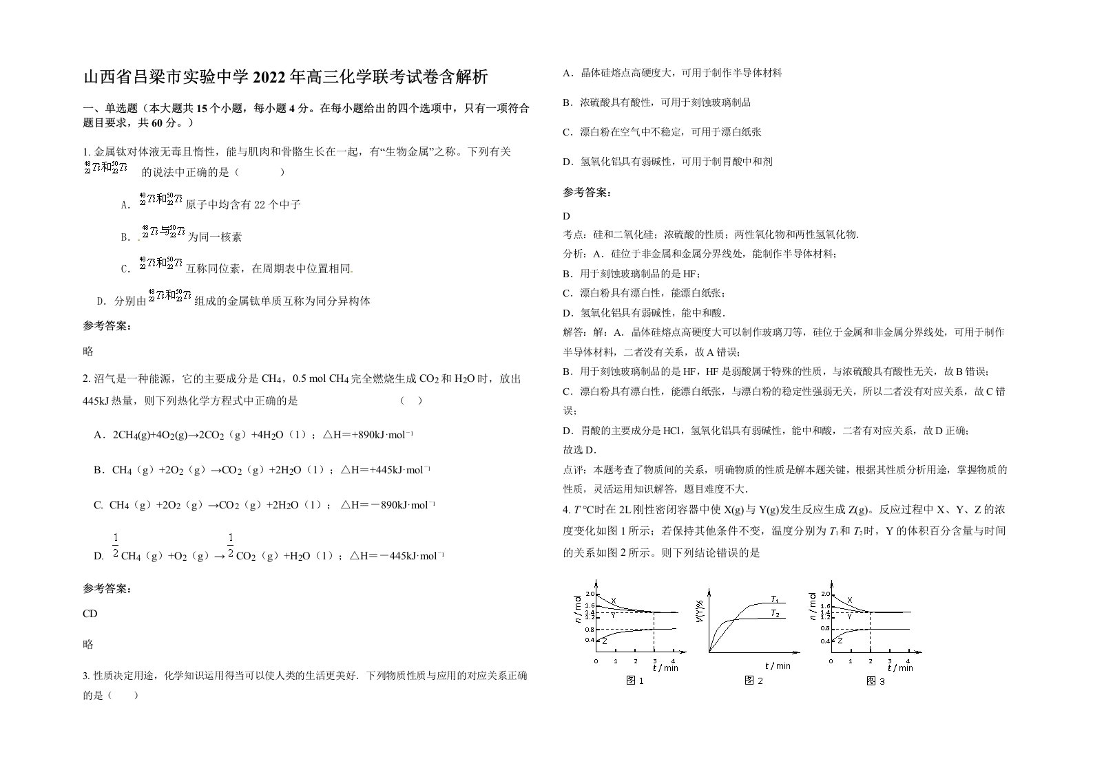 山西省吕梁市实验中学2022年高三化学联考试卷含解析