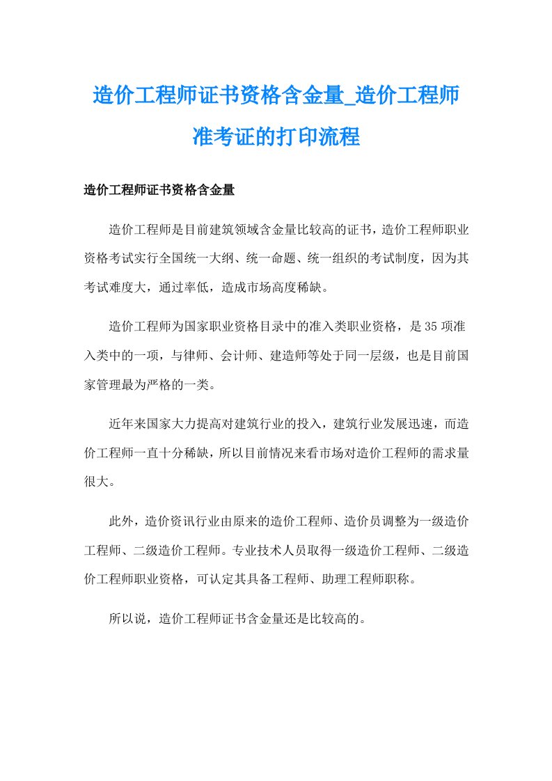 造价工程师证书资格含金量_造价工程师准考证的打印流程