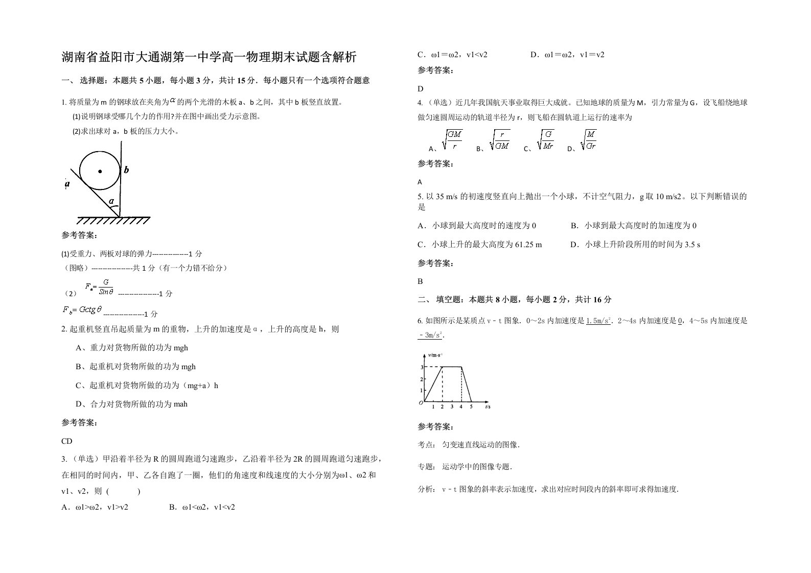 湖南省益阳市大通湖第一中学高一物理期末试题含解析