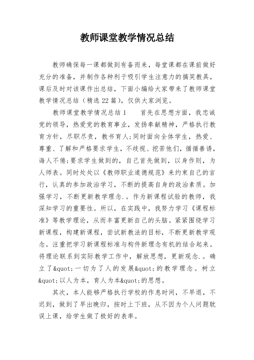 教师课堂教学情况总结_9